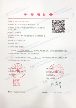 1.9個億！耀嶸照明聯合體中標深圳南山區項目